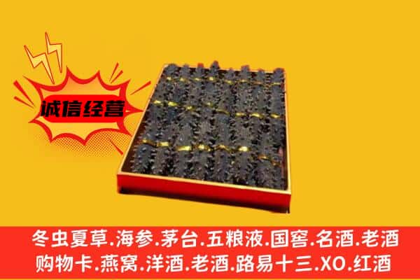 马鞍山雨山区回收海参