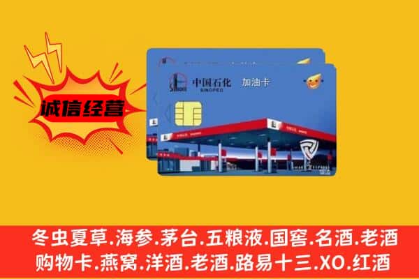 马鞍山雨山区回收加油卡