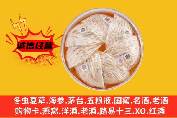 马鞍山雨山区回收燕窝