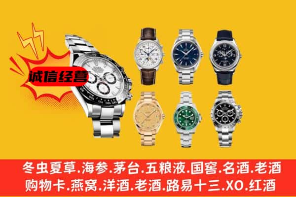 马鞍山雨山区回收名表