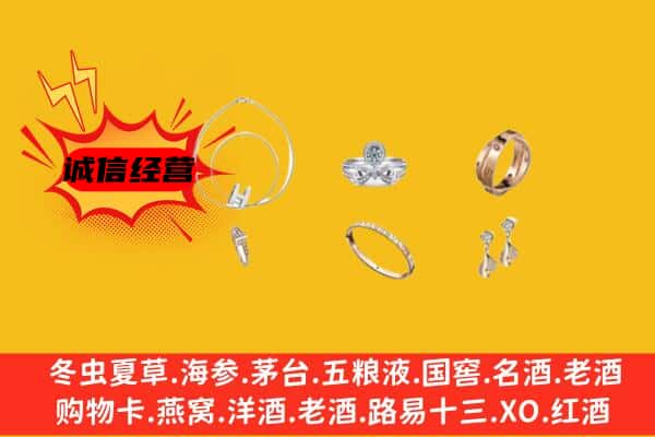 马鞍山雨山区回收首饰